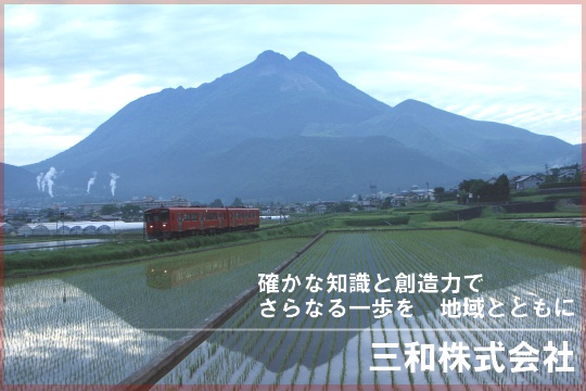 確かな知識と創造力で さらなる一歩を　地域とともに