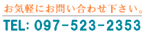 お問い合わせはこちら